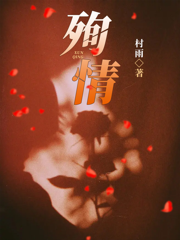 殉情