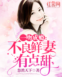 不良鲜妻有点甜