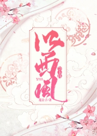 以西风祭玉珏