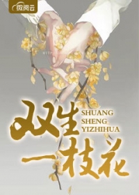 女神喊我接盘