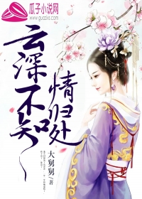 云深不知情归处