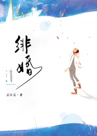 绯婚