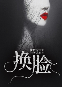 换脸