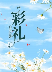 彩礼